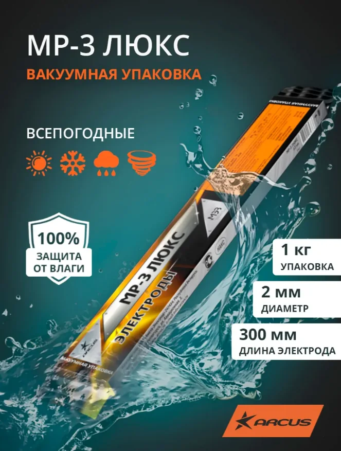 Электроды МЭЗ Люкс МР-3 2 мм 1 кг — фотография товара