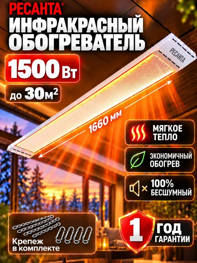 Инфракрасный обогреватель потолочный Ресанта ИКО-1500 1,5 кВт 67/5/1 — фотография товара