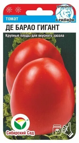 Семена Томат Де Барао Гигант СибСад — фотография товара