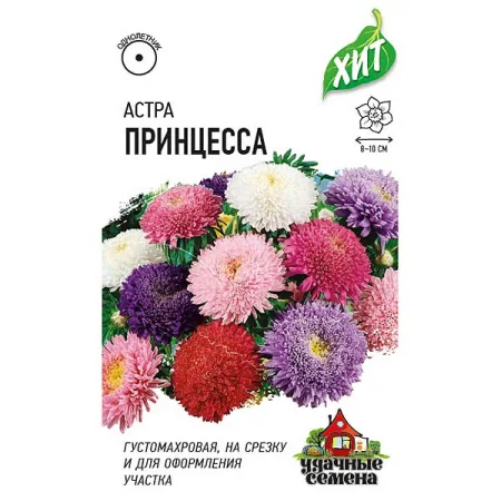 Семена цветов Астра Принцесса Смесь Удачные семена — фотография товара