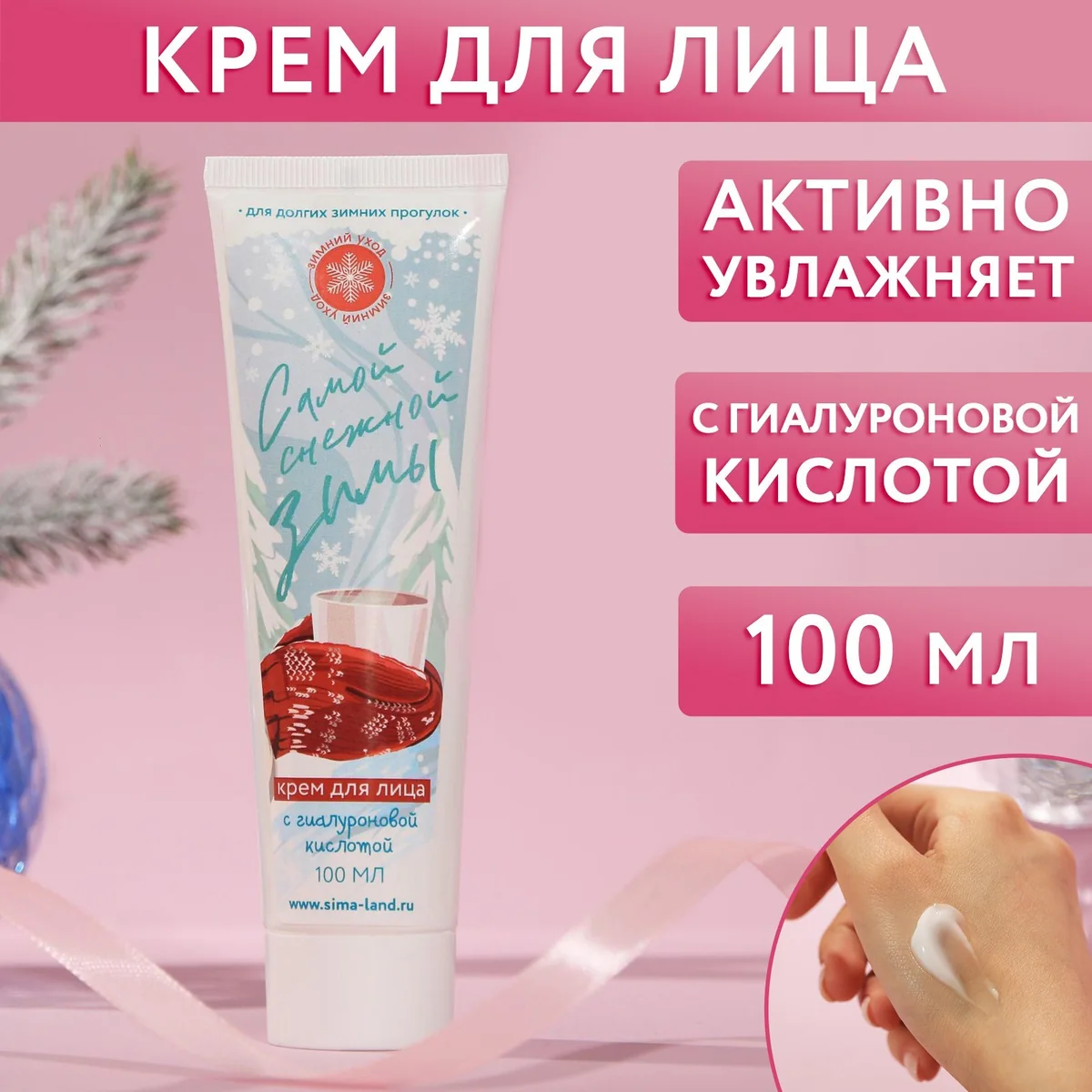 Крем для лица с гиалуроновой кислотой 100 мл Зима в твоем сердечке — фотография товара