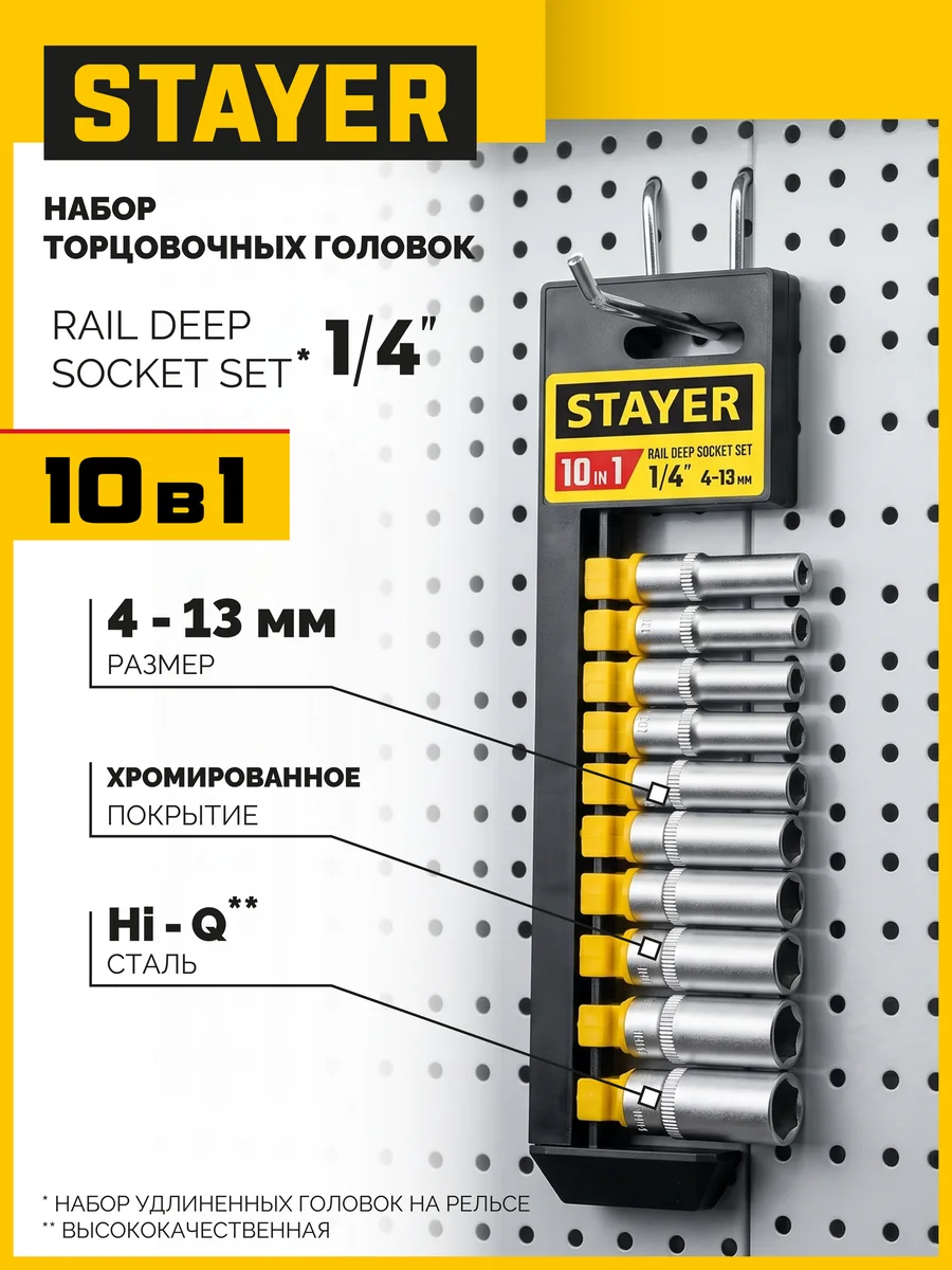 Набор головок Stayer 1/4" 10 шт 27759-H10 — фотография товара