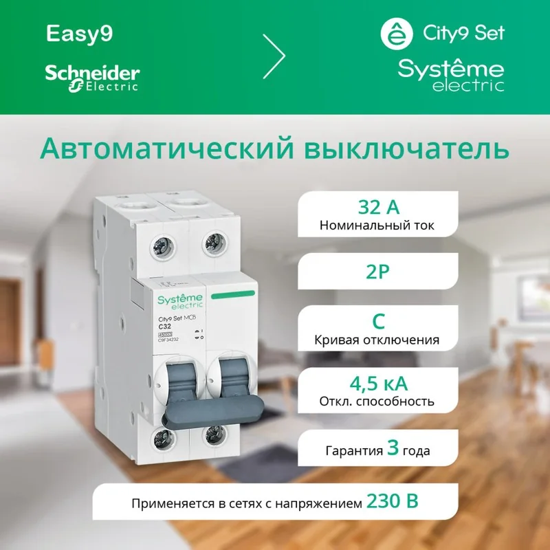 Автоматический выключатель SE City9 Set 2П 32А C 4.5кА — фотография товара