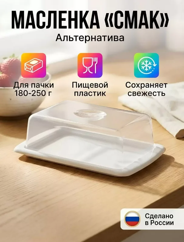 Масленка ПВХ Смак — фотография товара