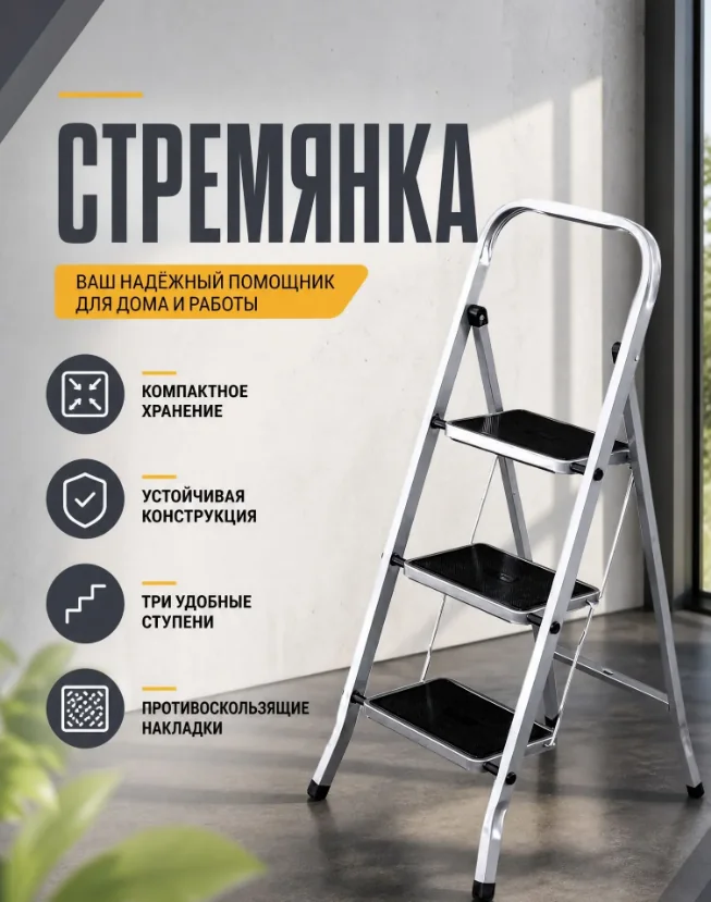 Стремянка стальная Perilla Glass Plus широк. ступени 3 ступ.122303 — фотография товара