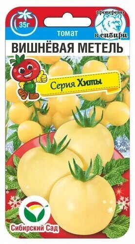 Семена томат Вишневая метель СибСад — фотография товара