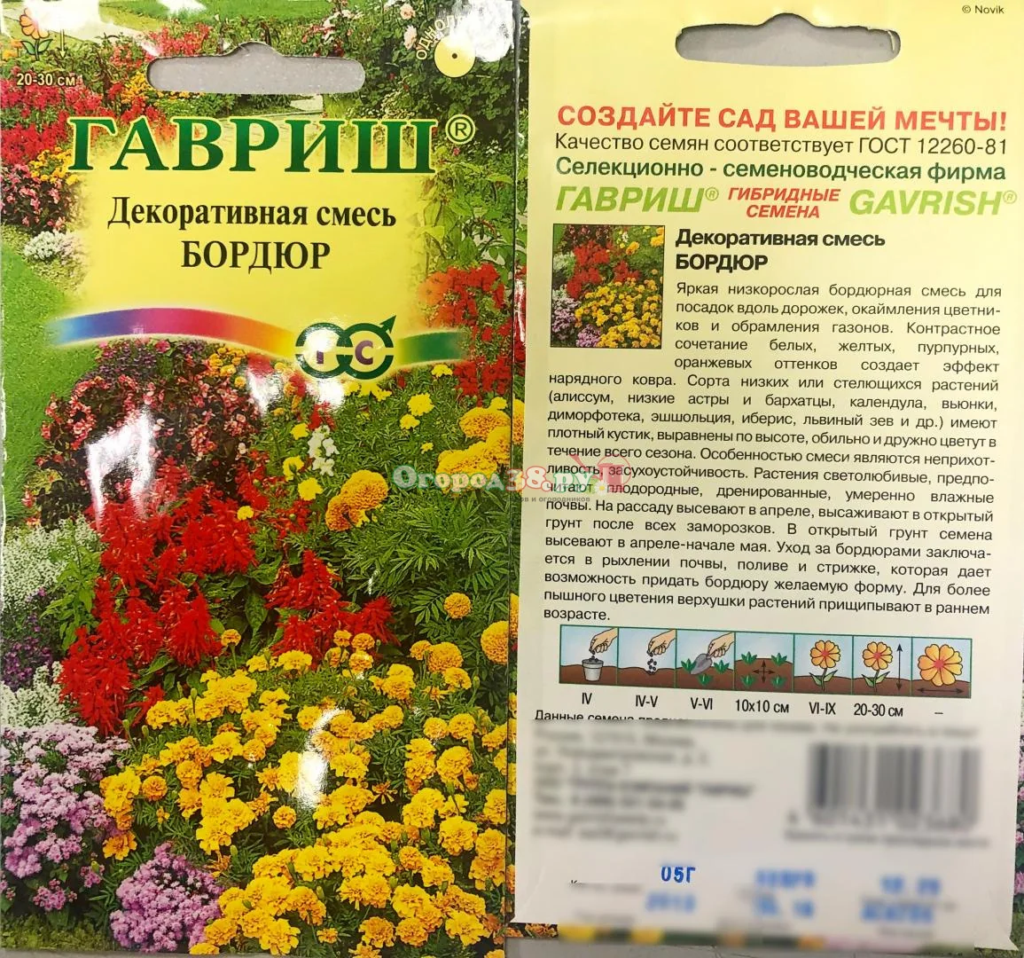 Семена цветов Декоративная смесь Бордюр 0,5 г Гавриш — фотография товара