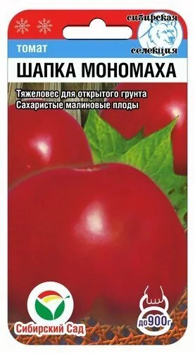 Семена Томат Шапка Мономаха Сибирский Сад — фотография товара