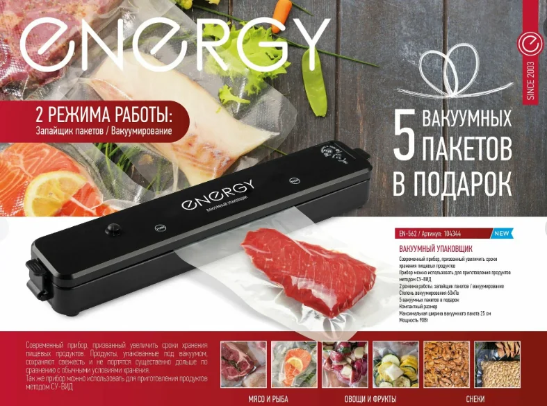 Вакуумный упаковщик Energy EN-562 90 Вт шир.25 см — фотография товара