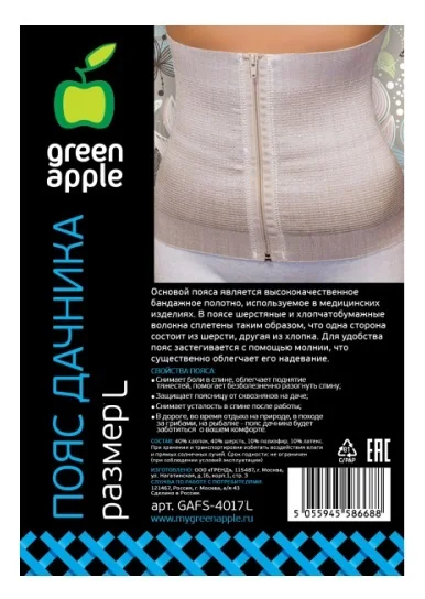 Пояс дачника Green Apple XL GAFS-4017XXL — фотография товара