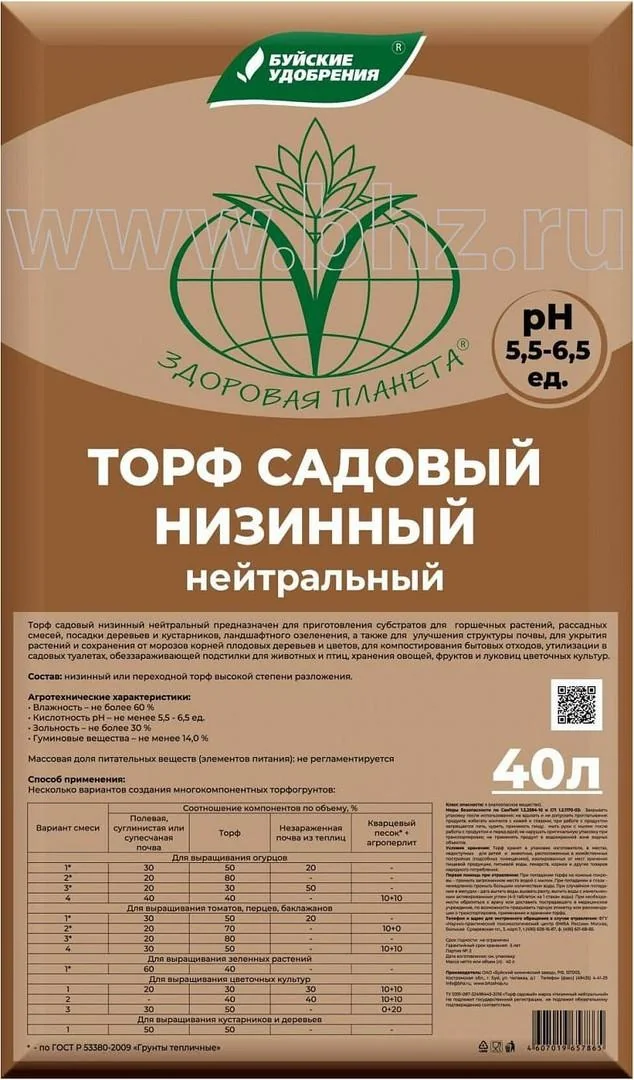 Торф низинный Нейтральный 50 л Буйские удобрения — фотография товара
