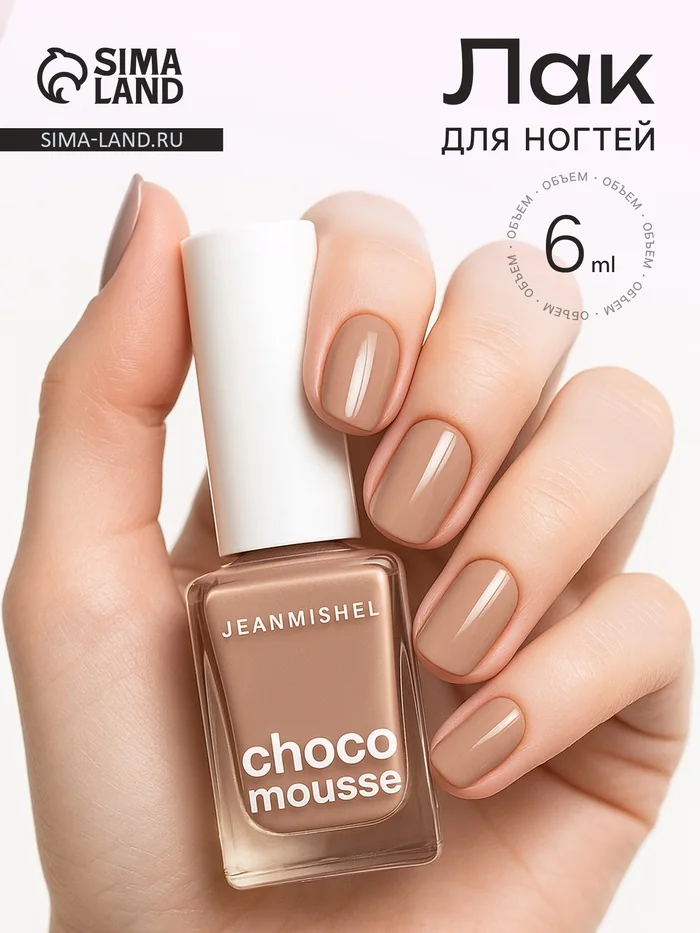 Лак для ногтей тон 463 карамельный 6 мл Jeanmishel — фотография товара