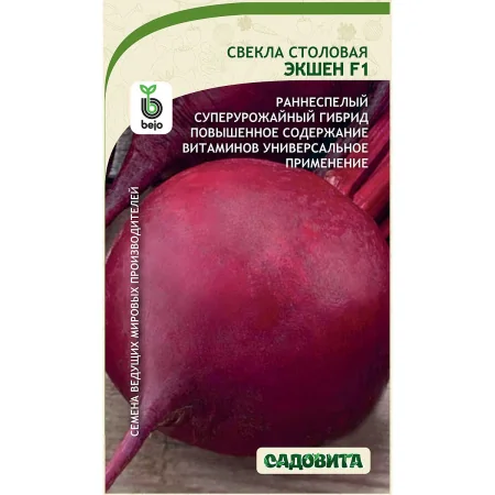 Семена Свекла Экшен Садовита — фотография товара