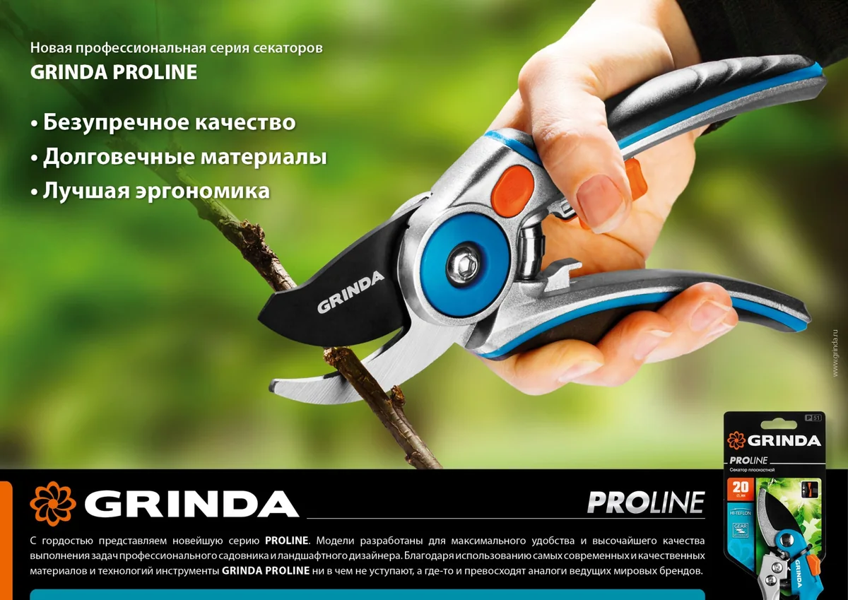 Секатор Grinda ProLine P-57 храп. мех., 210 мм 423457 — фотография товара