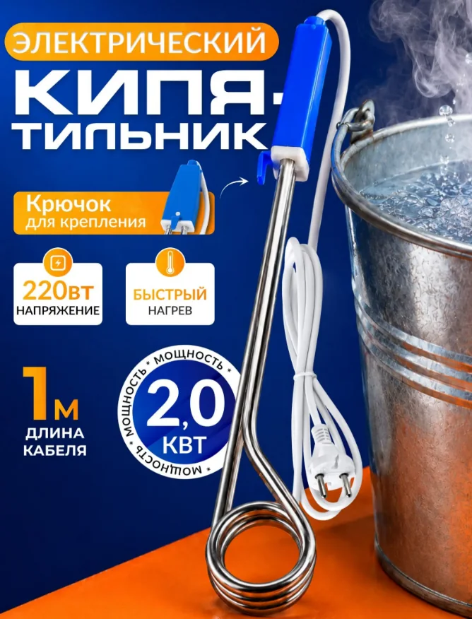 Кипятильник Роса 2 кВт — фотография товара