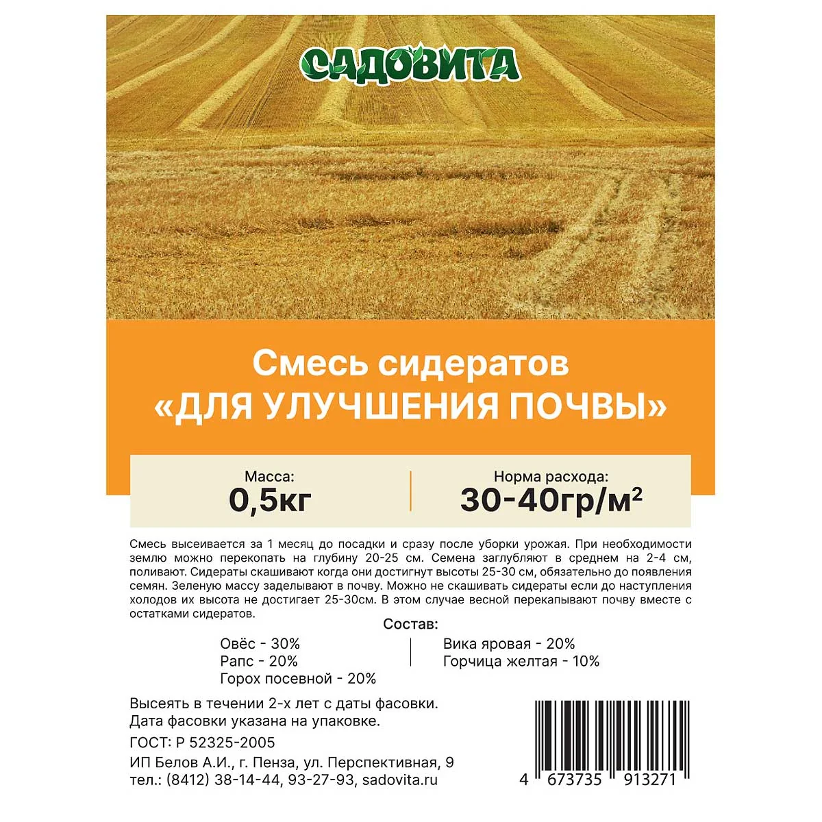 Смесь сидератов Садовита для улучшения почвы 0,5 кг — фотография товара