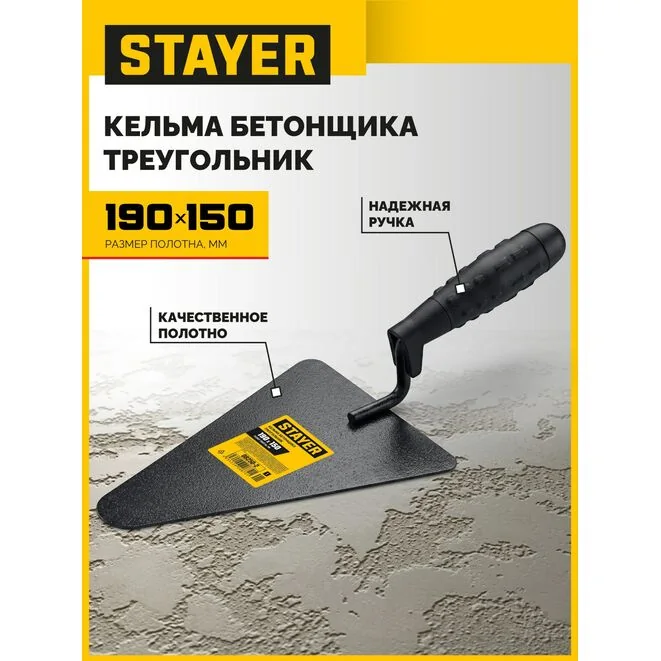 Мастерок Stayer бетонщика 08250-2 — фотография товара