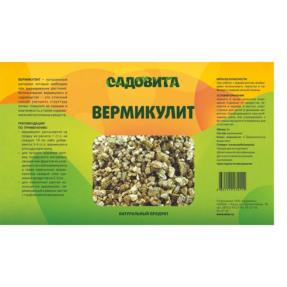 Вермикулит Садовита 5 л — фотография товара