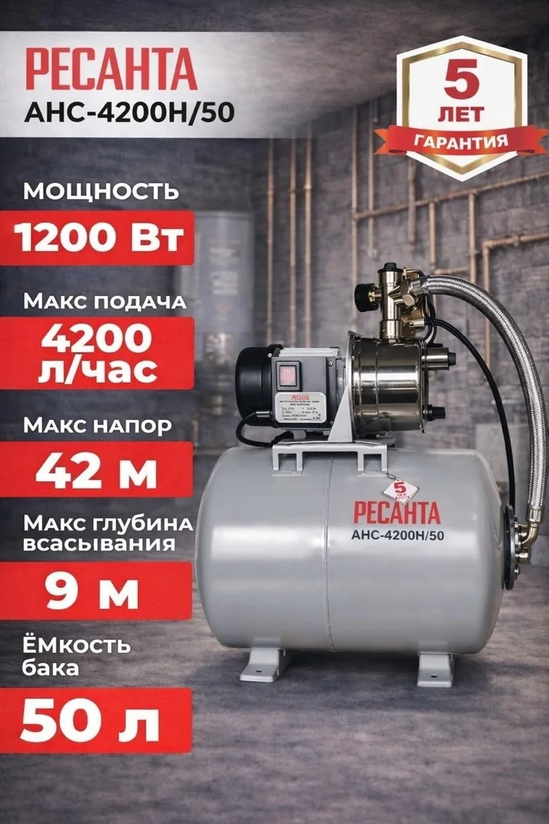 Насосная станция Ресанта 1200 Вт 50 л АHC-4200H/50 77/1/8 — фотография товара