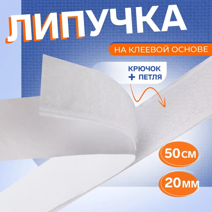 Липучка пришивная на клеевой основе 4х6 см 4 пары Белая — фотография товара