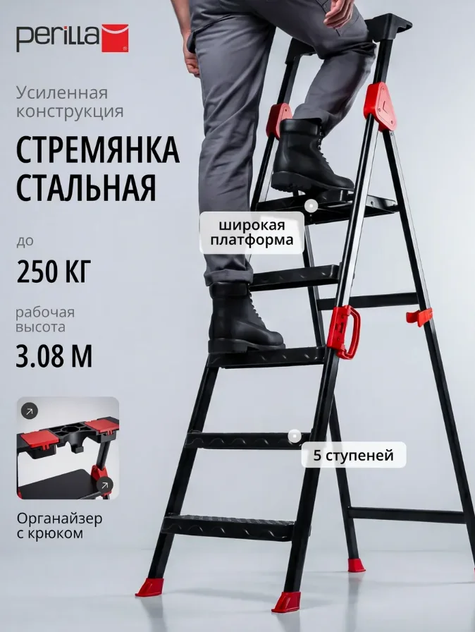 Стремянка стальная Perilla Comfort 5 ступ.133505 — фотография товара