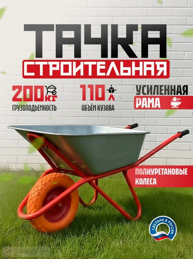 Тачка строительная 1-колесная Полиуретановое колесо Оцинкованный кузов — фотография товара