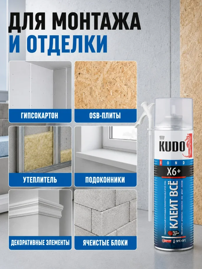 Клей-пена ручная Kudo Клеит все 650 мл — фотография товара