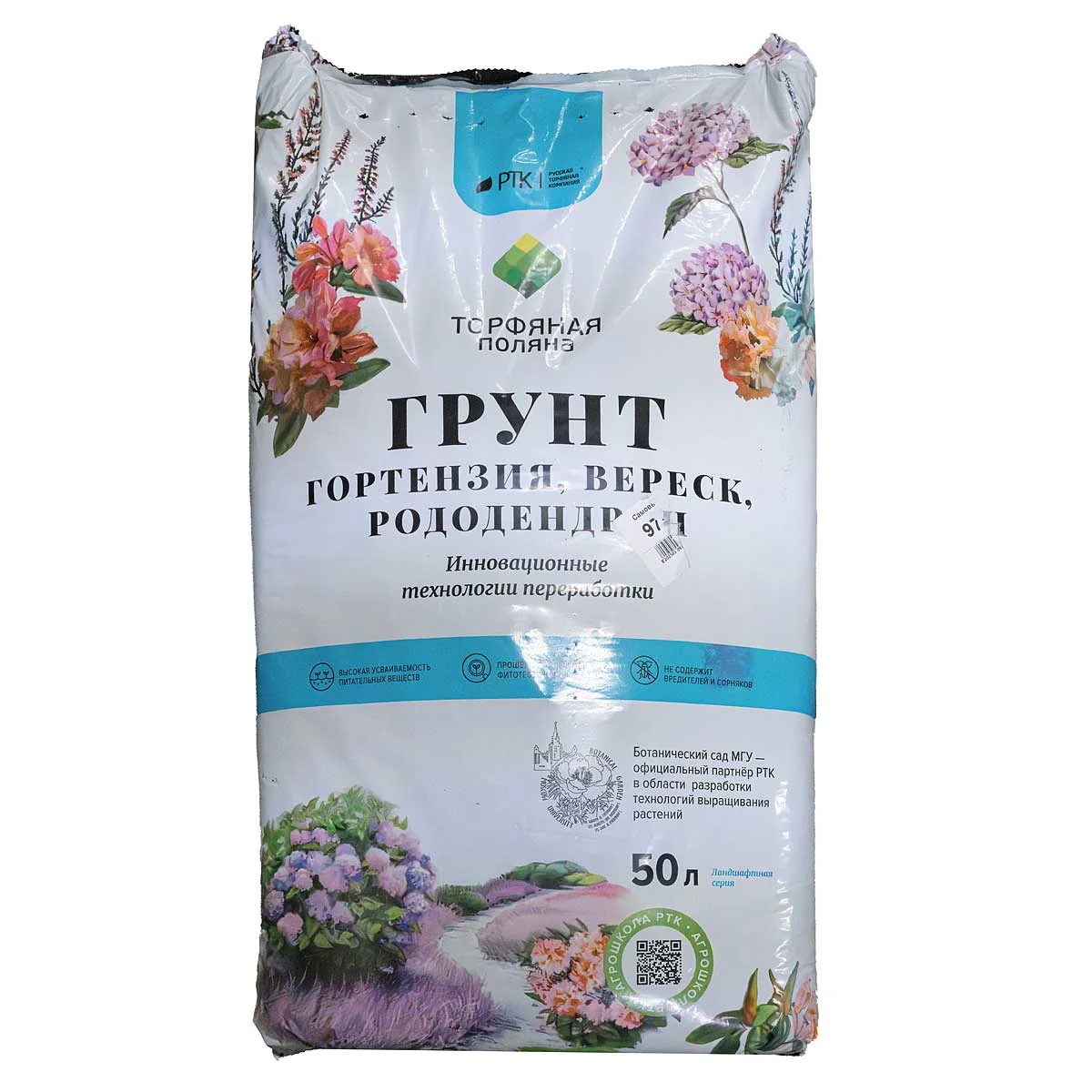 Грунт для Торфяная Поляна гортензия, вереск, родендрон 50 л — фотография товара