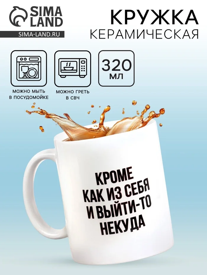 Кружка керамика 320 мл Кроме как из себя и выйти-то некуда — фотография товара