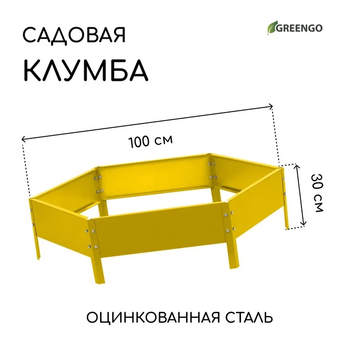 Клумба оцинкованная Сота Greengo d 100 см Желтая 1822891 — фотография товара
