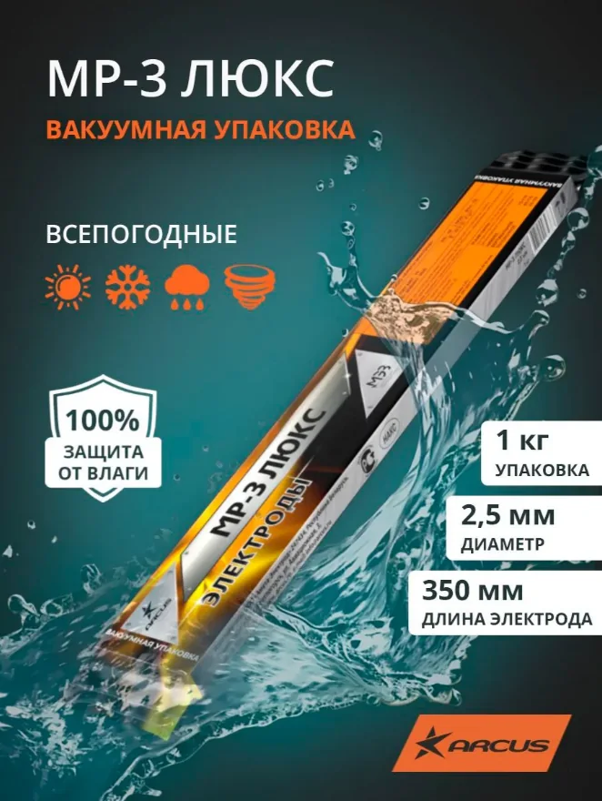 Электроды МЭЗ Люкс МР-3 2,5 мм 1 кг — фотография товара