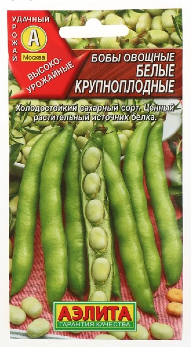 Семена Бобы Белые крупноплодные 10 г Аэлита — фотография товара