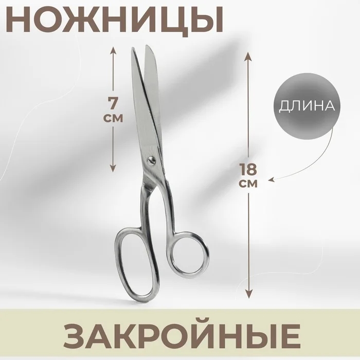 Ножницы Закройные 18 см цвет Серебро — фотография товара