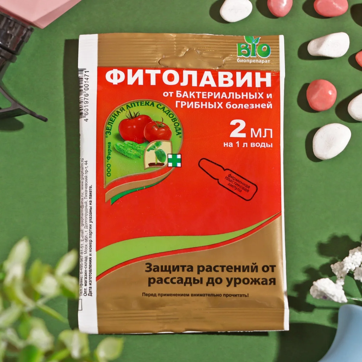Фитолавин 2 мл от бактериальных и грибковых болезней — фотография товара