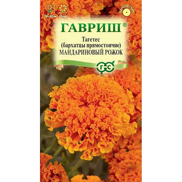 Семена цветов Бархатцы Мандариновый рожок Гавриш — фотография товара