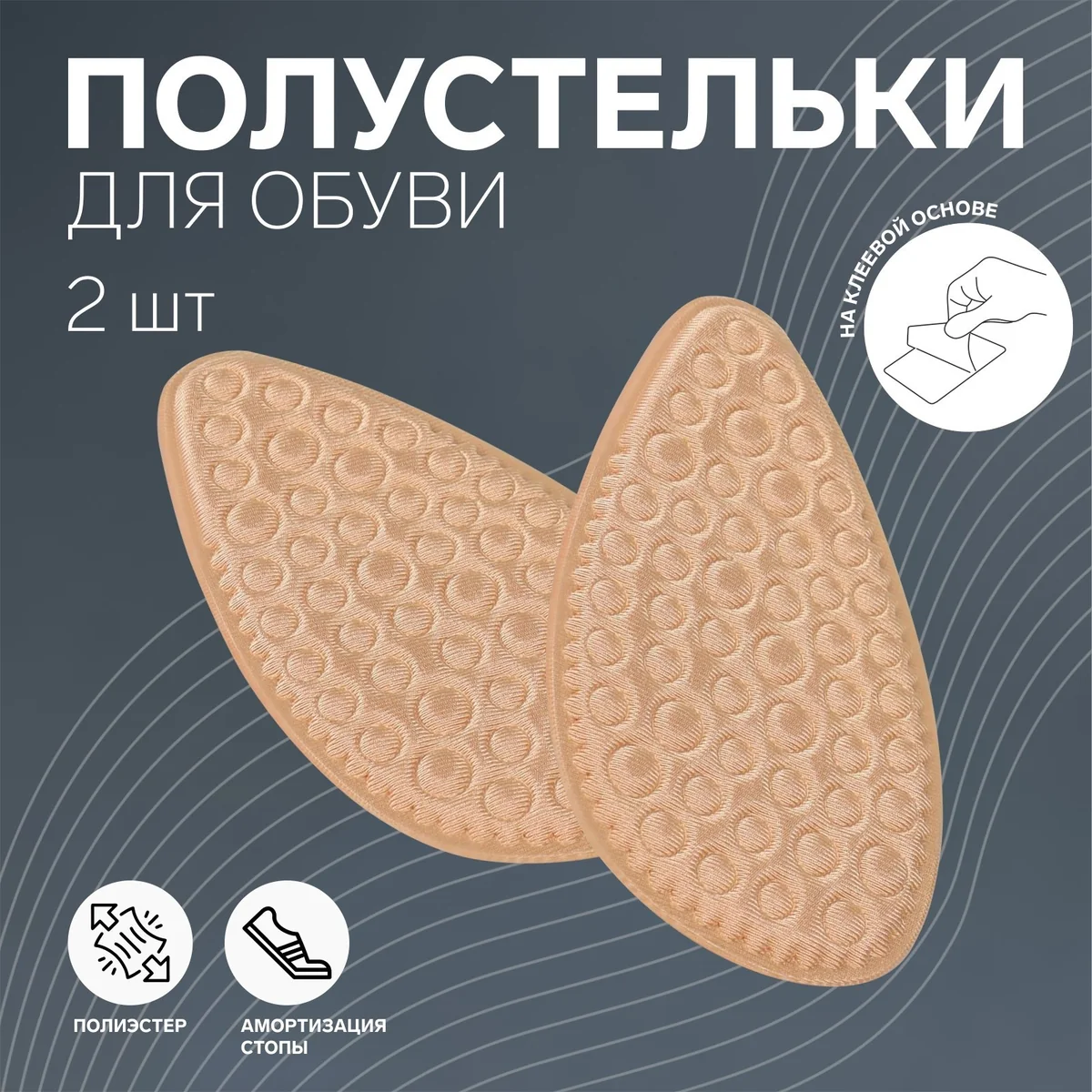 Полустельки для обуви 13,5×7,5 см пара Микс — фотография товара