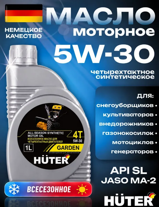 Масло 4Т Huter 5W-30 1 л 73/8/1/2 — фотография товара