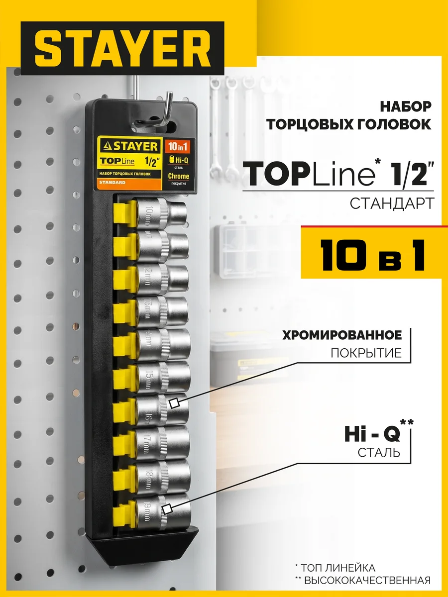 Набор головок Stayer 1/2" 10 шт 27755-H10 — фотография товара