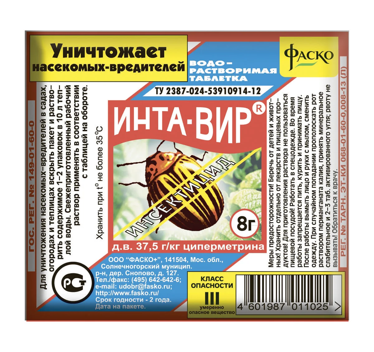 Инта-Вир от вредителей Таблетка 8 г Фаско — фотография товара