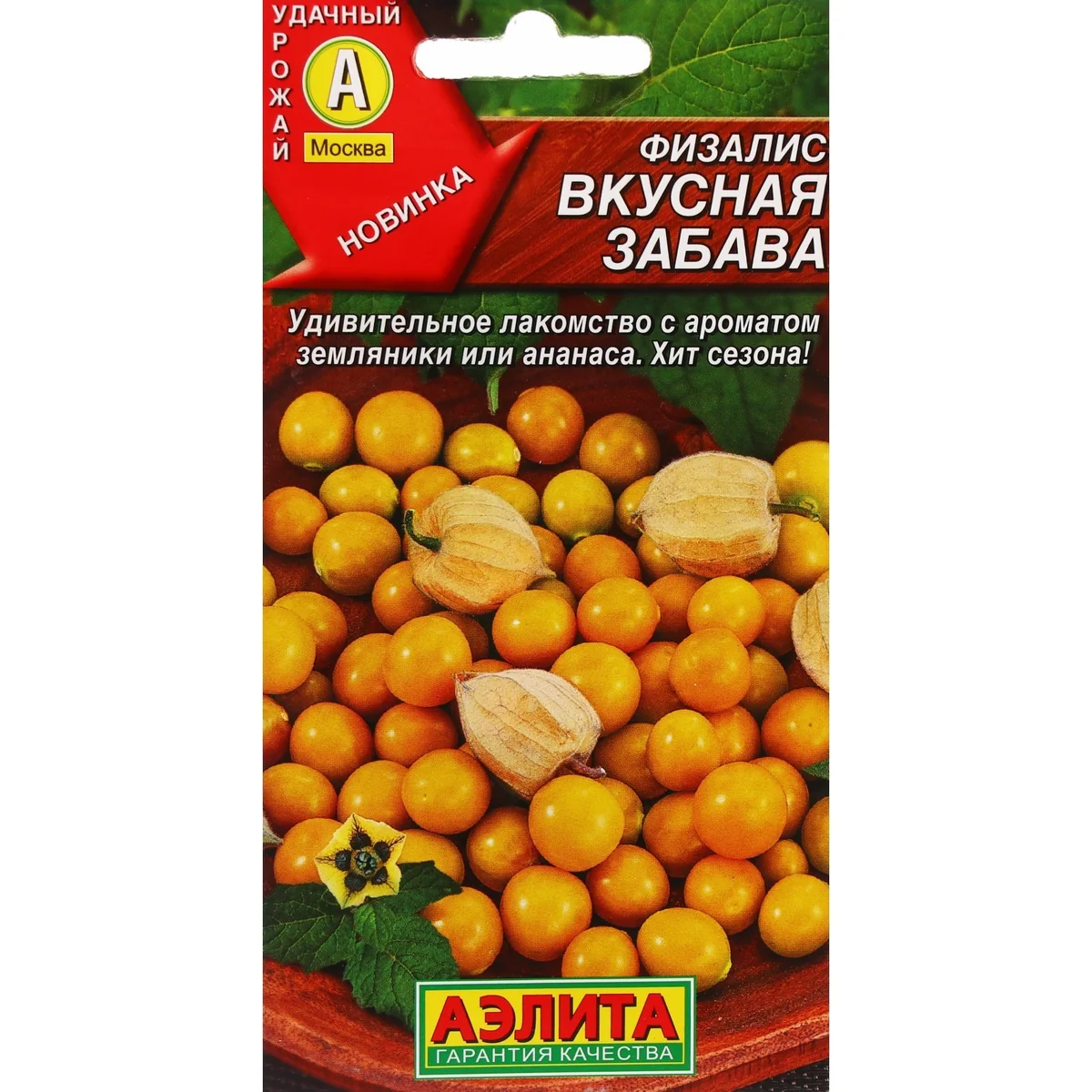 Семена Физалис Вкусная забава 0,2 г Аэлита — фотография товара