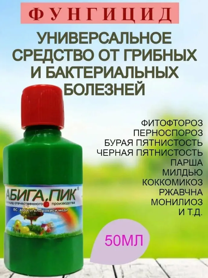 Абига Пик 50 г — фотография товара