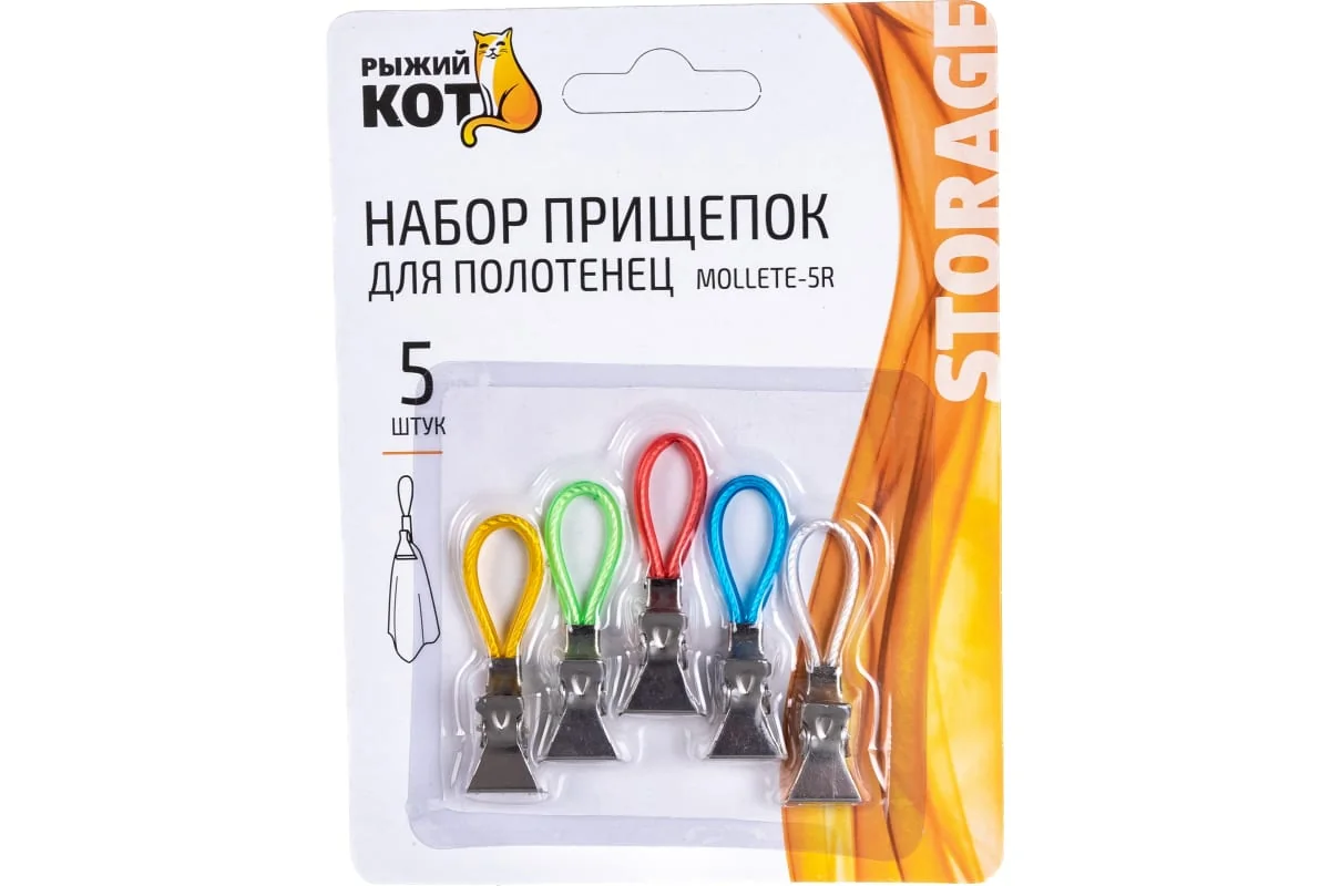 Прищепки с петелькой для полотенец 5 шт Рыжий кот MOLLETE-5R — фотография товара