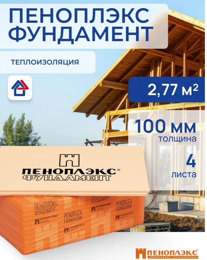 Пенополистирол Пеноплекс Фундамент 100 мм 585х1185 мм 2,77 м2 4 шт/уп — фотография товара