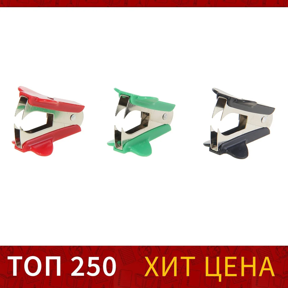 Антистеплер микс — фотография товара