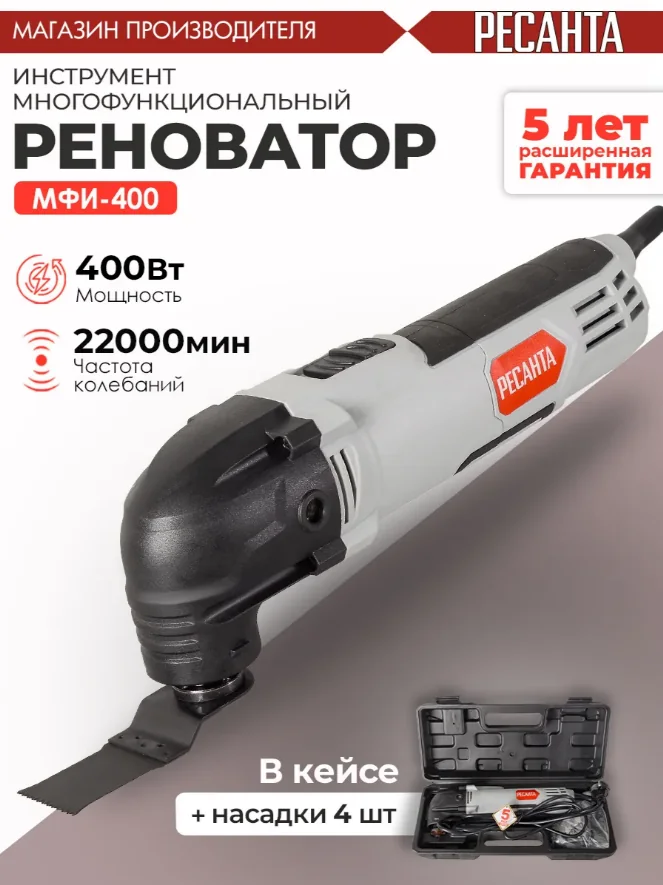 МФУ (Реноватор) Ресанта МФИ-400 400 Вт кейс 75/4/2 — фотография товара