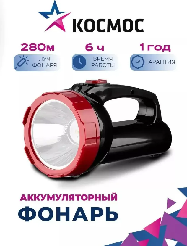 Фонарь прожекторный акк.Космос K-9105 — фотография товара