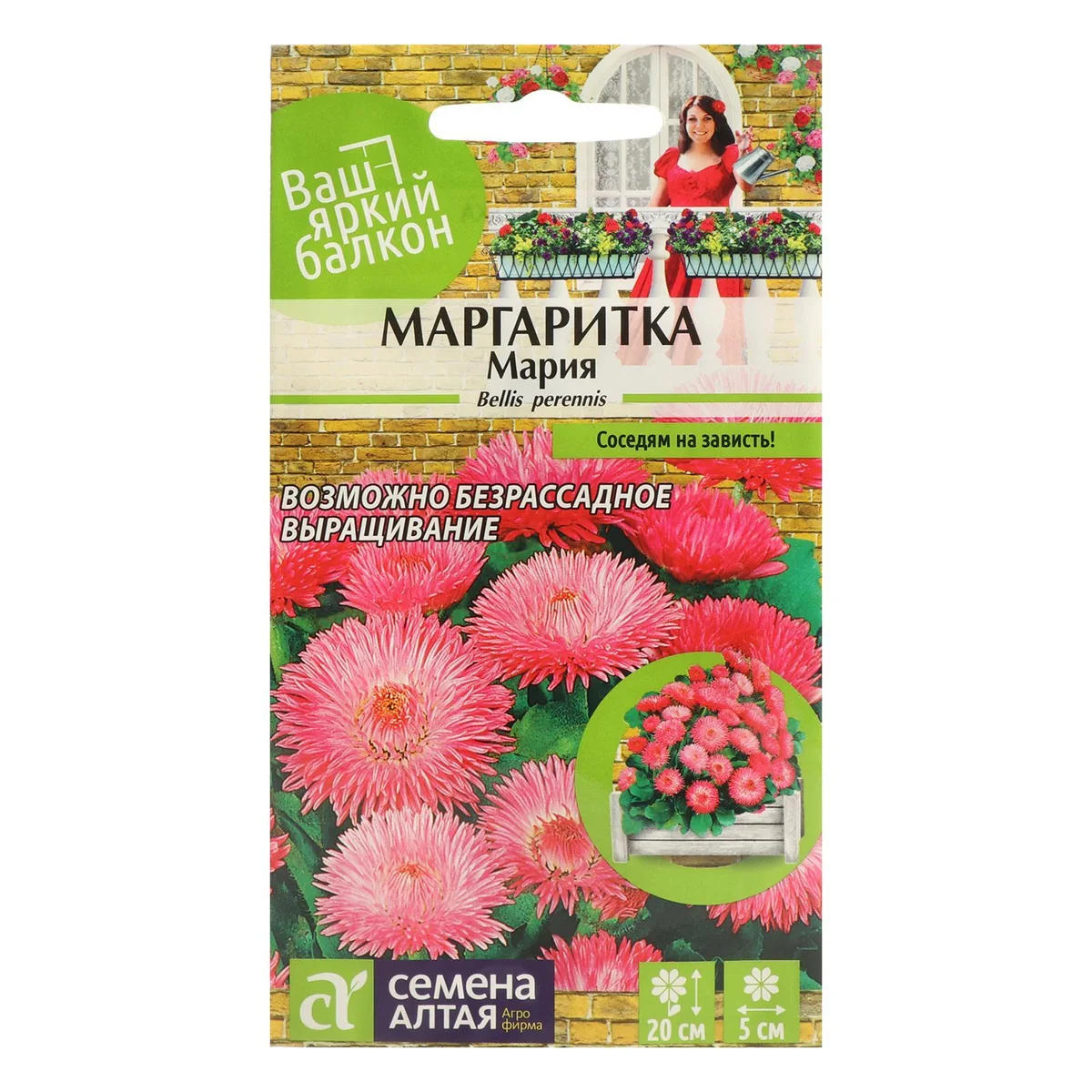 Семена цветов Маргаритка Мария 0,05 г Семена Алтая — фотография товара