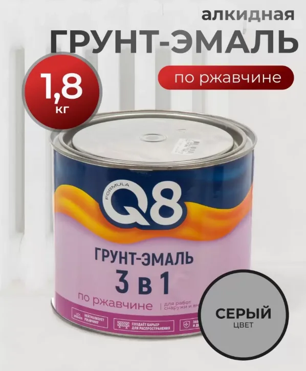 Грунт-эмаль по ржавчине Formula Q8 3в1 Серая 1,8 кг — фотография товара