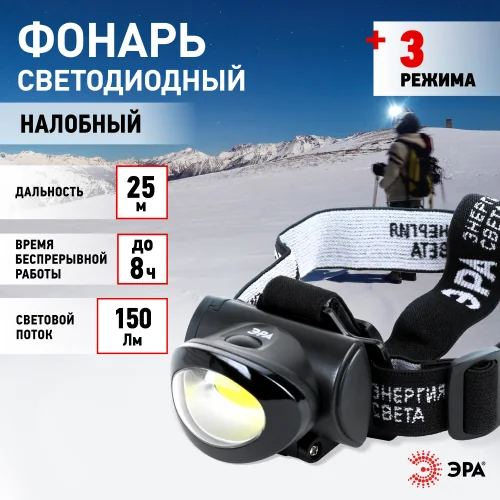 Фонарь налобный на батарейках Эра GB-601 — фотография товара