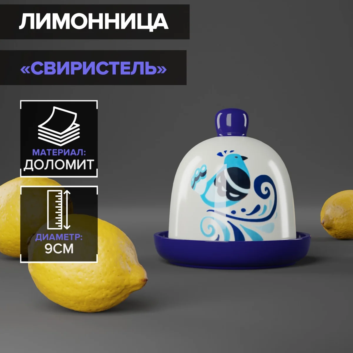 Лимонница Доляна Свиристель 9×9 см Белый — фотография товара